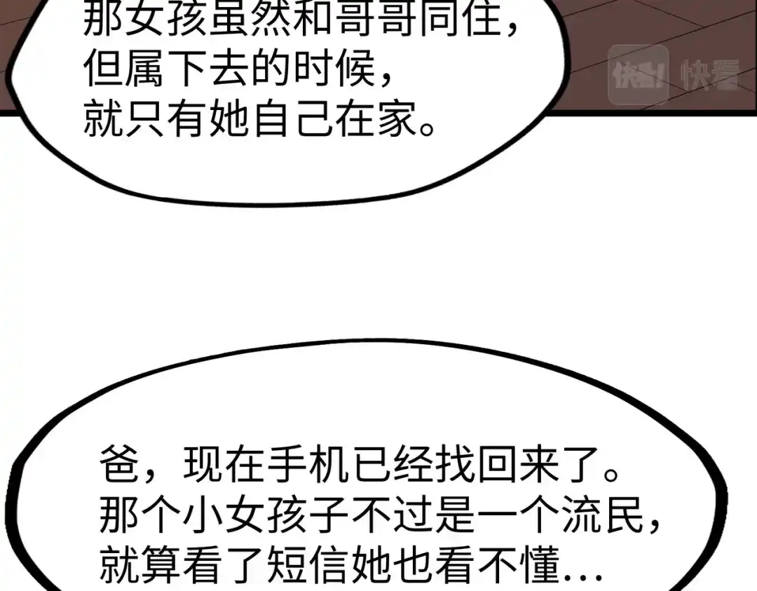 《全球异能：我掌控所有元素》第10话 可能的真相 第112页