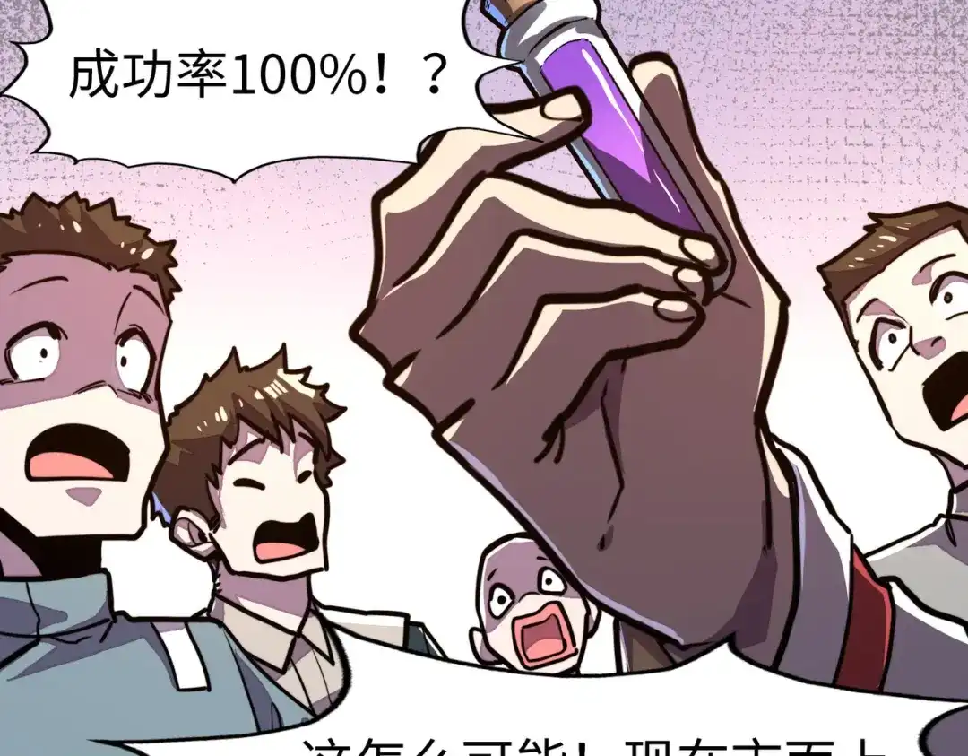 《全球异能：我掌控所有元素》第11话 少年，吃药吗？ 第87页