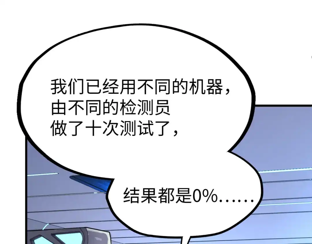 《全球异能：我掌控所有元素》第11话 少年，吃药吗？ 第126页