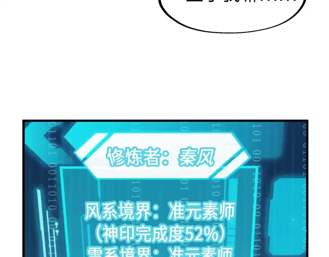 《全球异能：我掌控所有元素》第11话 少年，吃药吗？ 第27页