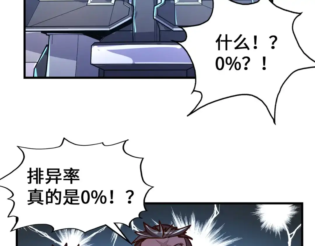 《全球异能：我掌控所有元素》第11话 少年，吃药吗？ 第121页
