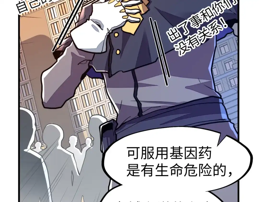 《全球异能：我掌控所有元素》第11话 少年，吃药吗？ 第52页