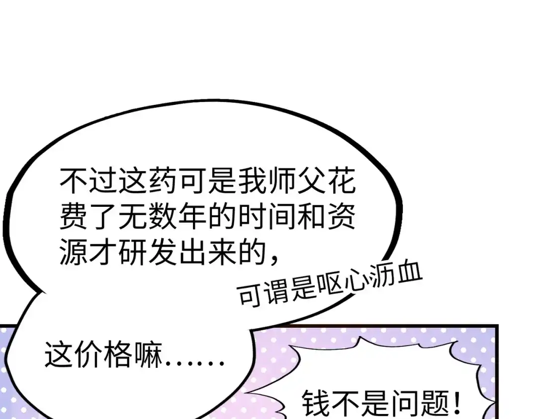 《全球异能：我掌控所有元素》第11话 少年，吃药吗？ 第92页