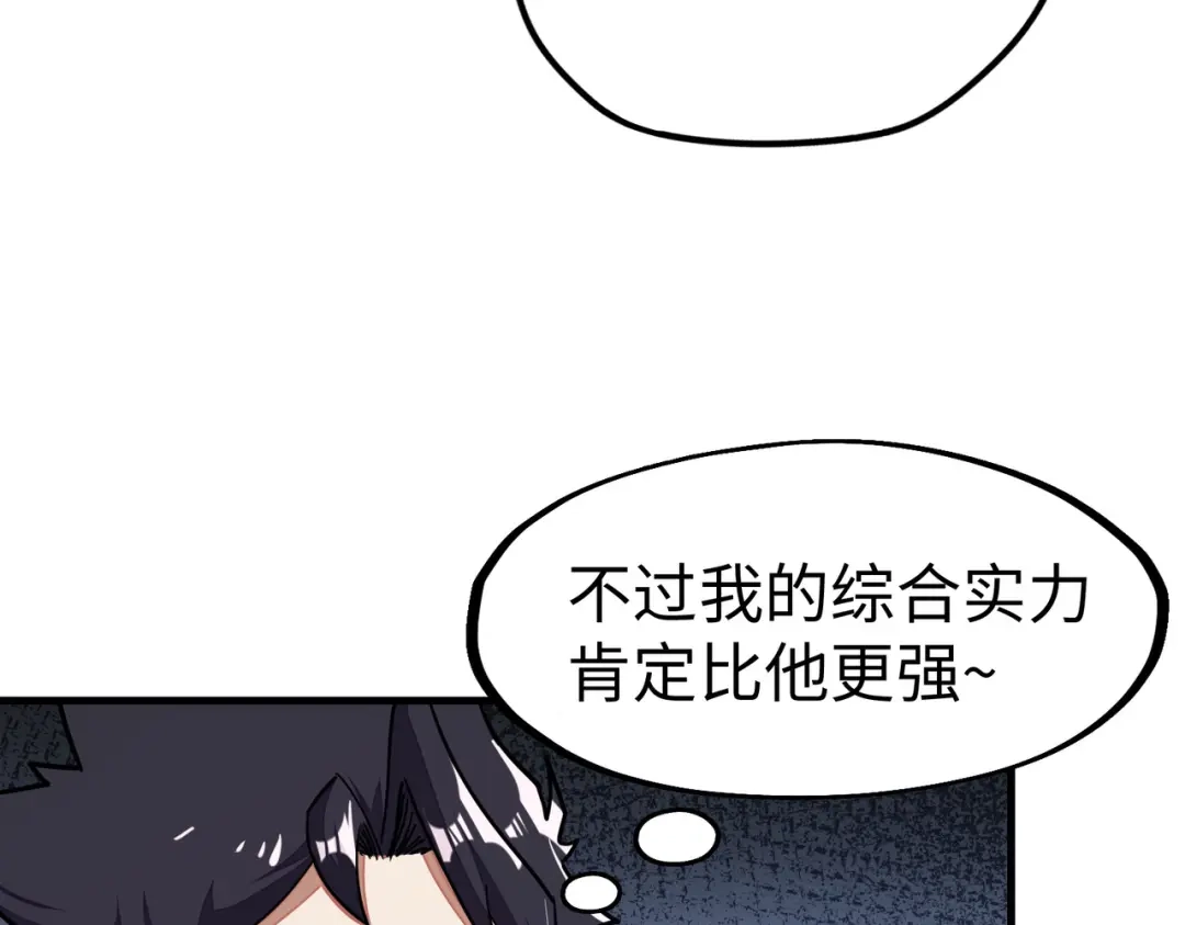 《全球异能：我掌控所有元素》第11话 少年，吃药吗？ 第72页