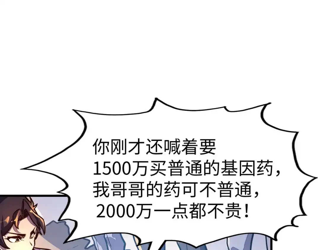 《全球异能：我掌控所有元素》第11话 少年，吃药吗？ 第106页
