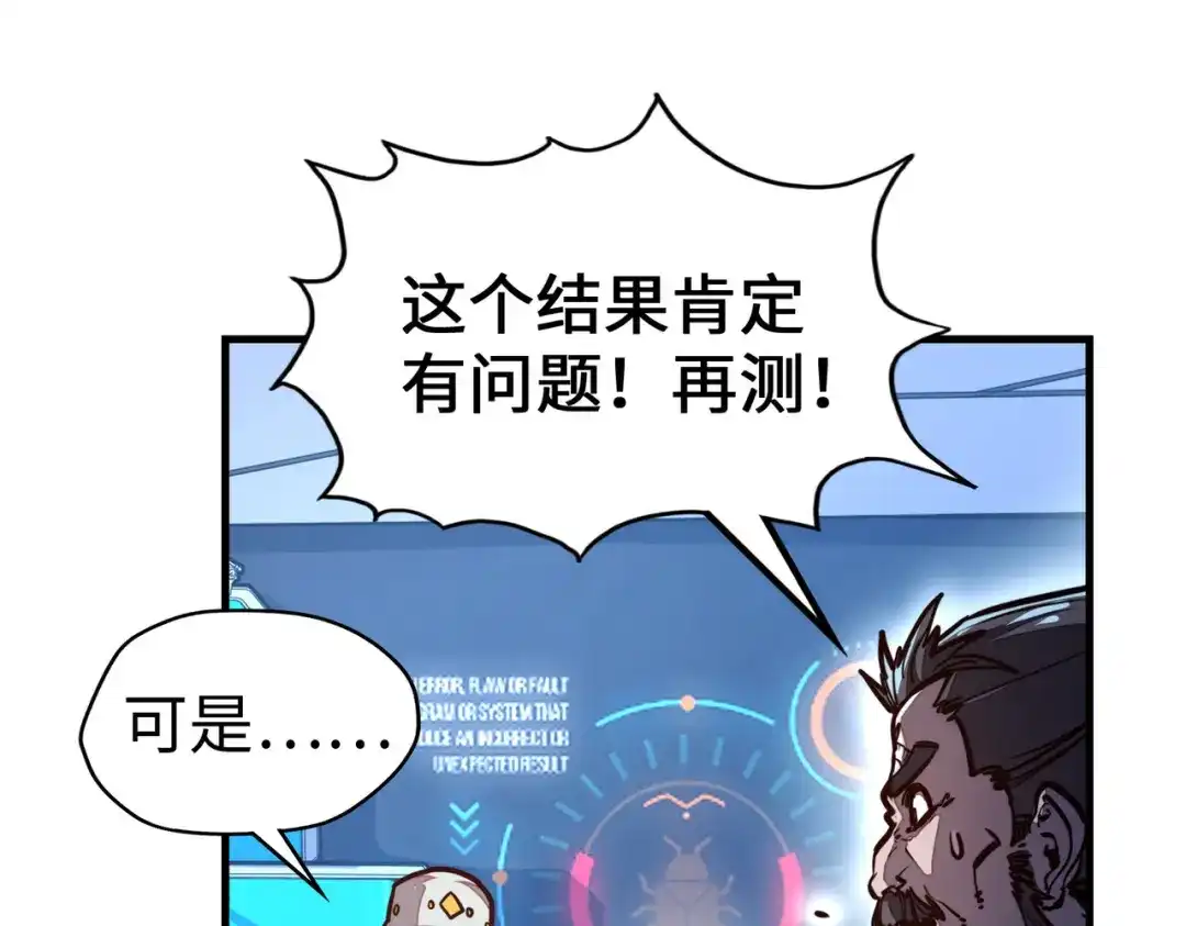 《全球异能：我掌控所有元素》第11话 少年，吃药吗？ 第124页