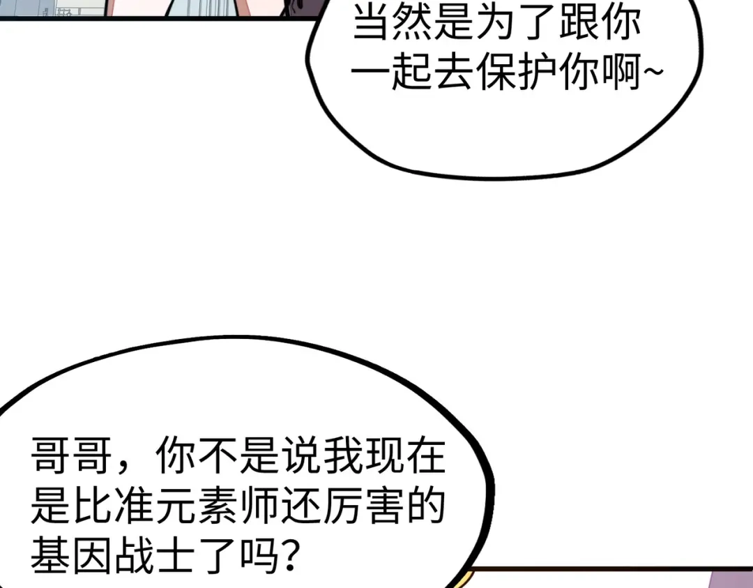 《全球异能：我掌控所有元素》第11话 少年，吃药吗？ 第21页