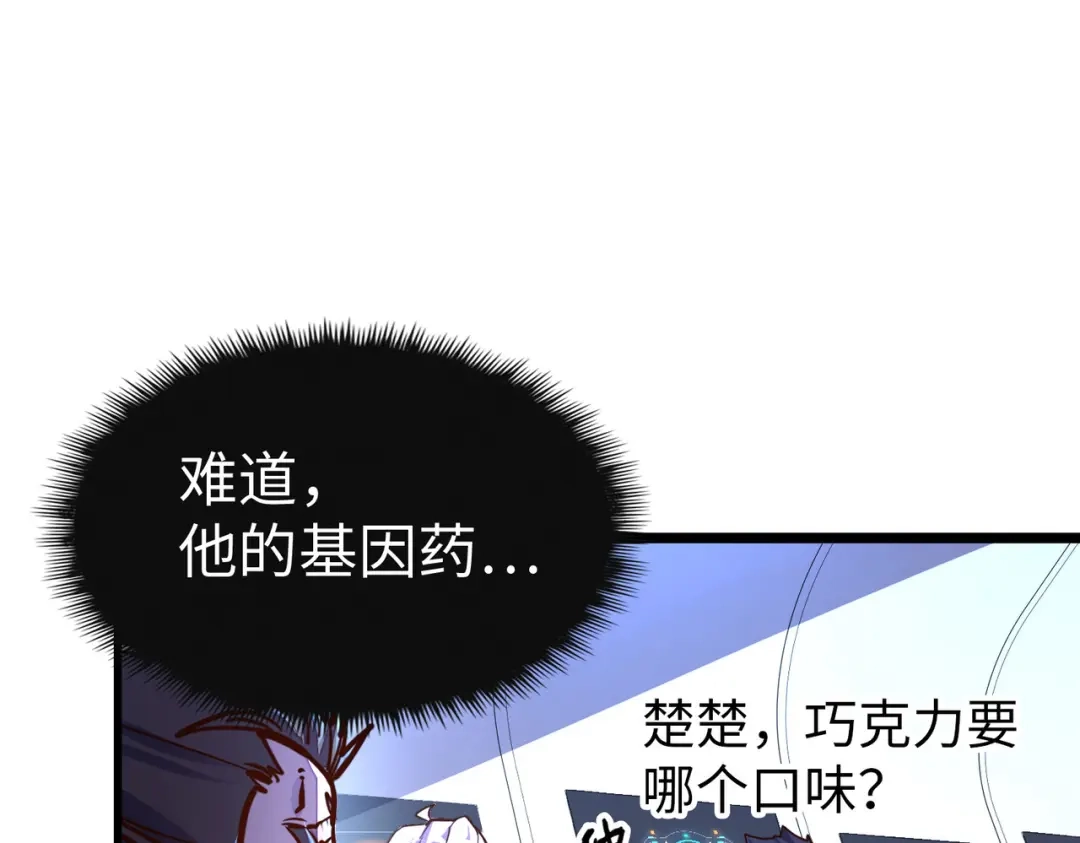 《全球异能：我掌控所有元素》第11话 少年，吃药吗？ 第133页