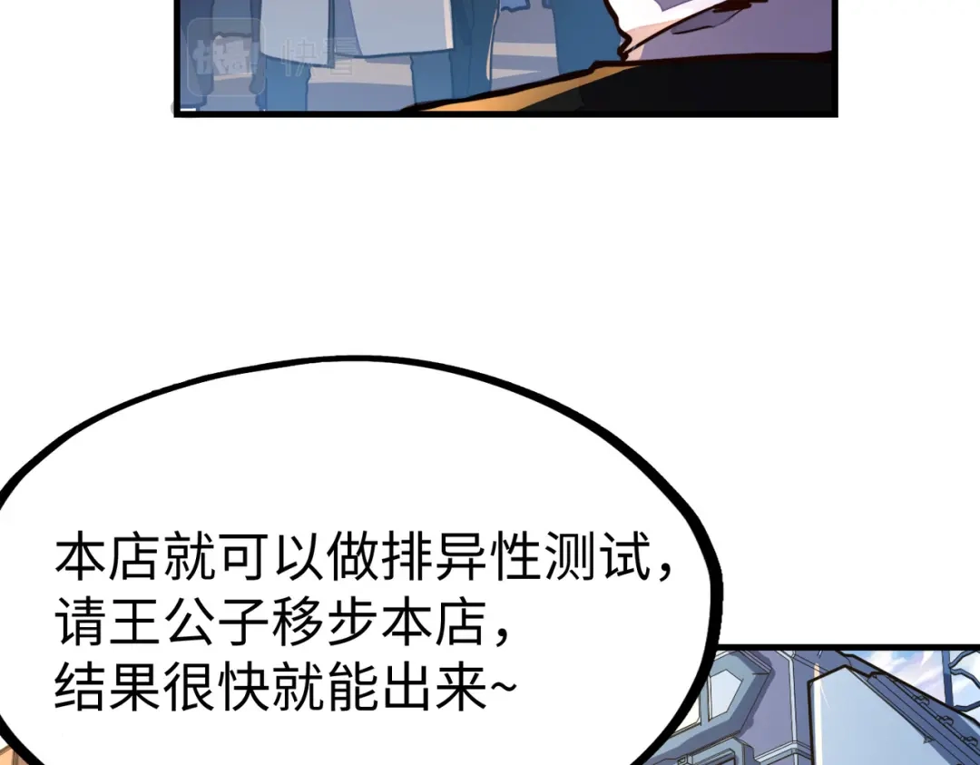 《全球异能：我掌控所有元素》第11话 少年，吃药吗？ 第116页