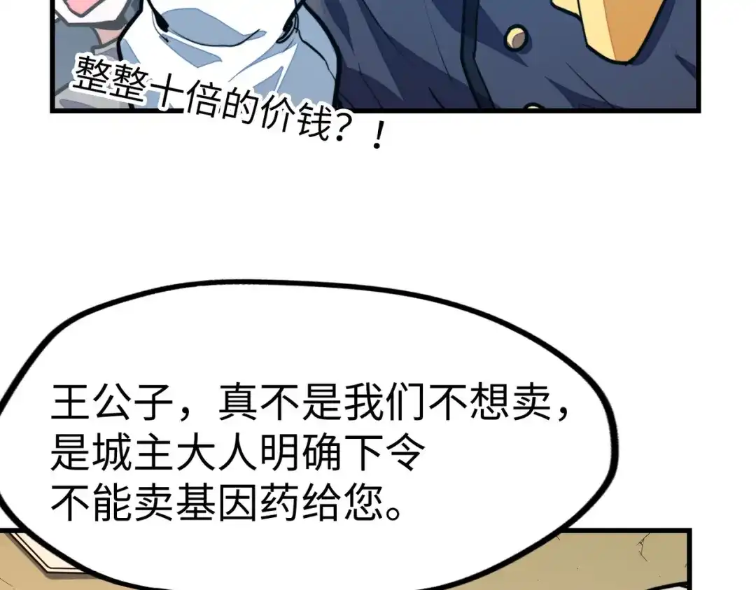 《全球异能：我掌控所有元素》第11话 少年，吃药吗？ 第43页
