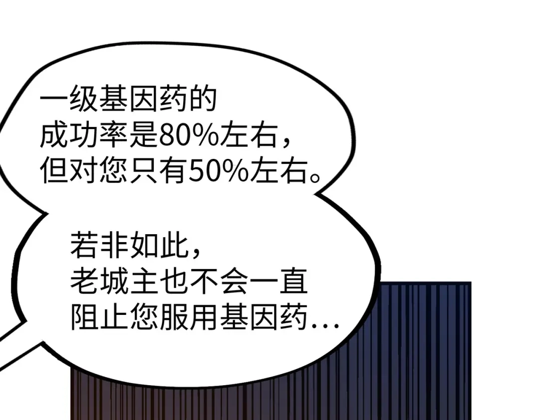 《全球异能：我掌控所有元素》第11话 少年，吃药吗？ 第77页