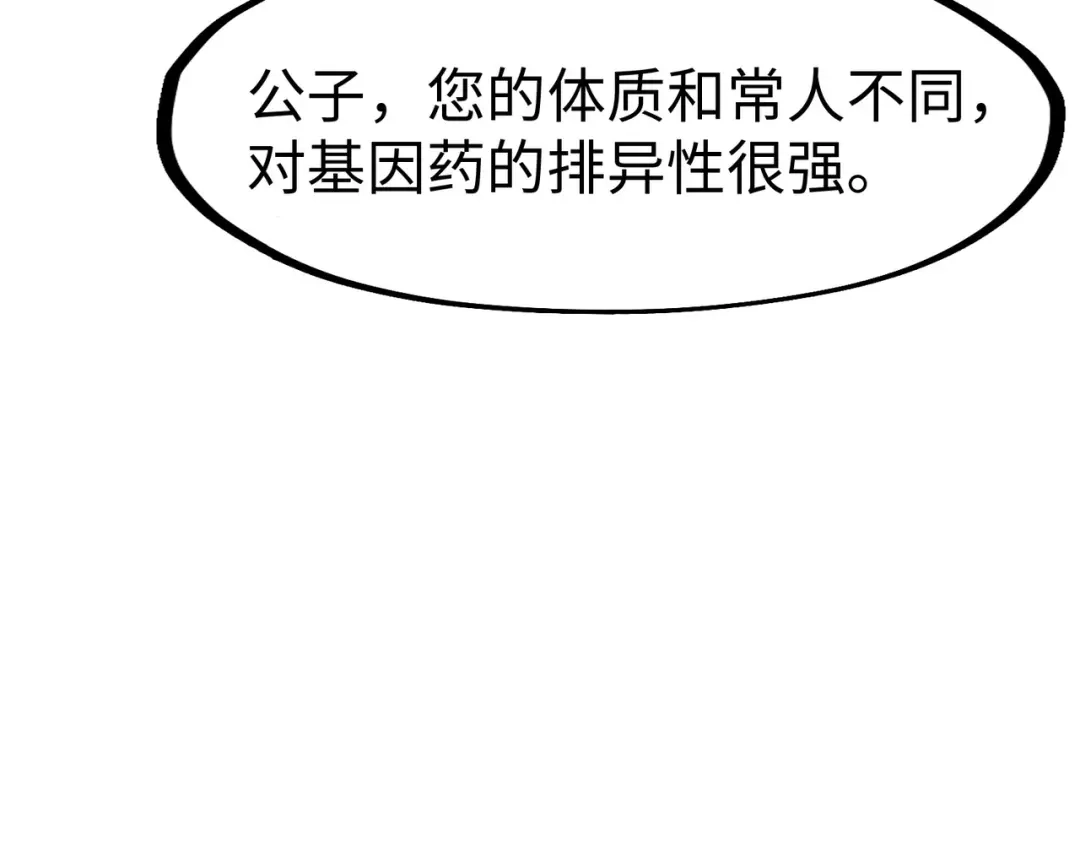 《全球异能：我掌控所有元素》第11话 少年，吃药吗？ 第75页