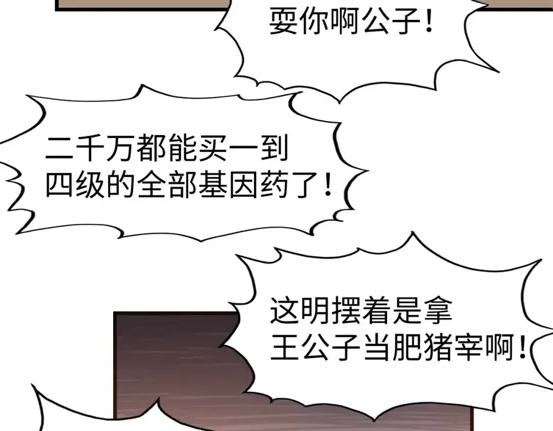 《全球异能：我掌控所有元素》第11话 少年，吃药吗？ 第100页