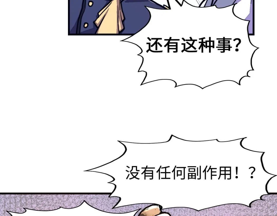 《全球异能：我掌控所有元素》第11话 少年，吃药吗？ 第86页