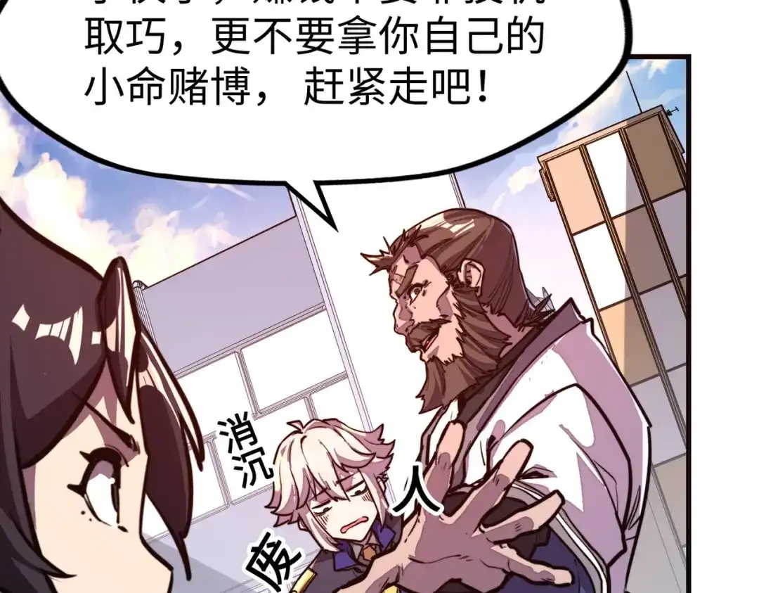 《全球异能：我掌控所有元素》第11话 少年，吃药吗？ 第80页