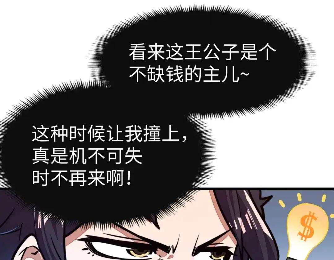 《全球异能：我掌控所有元素》第11话 少年，吃药吗？ 第55页