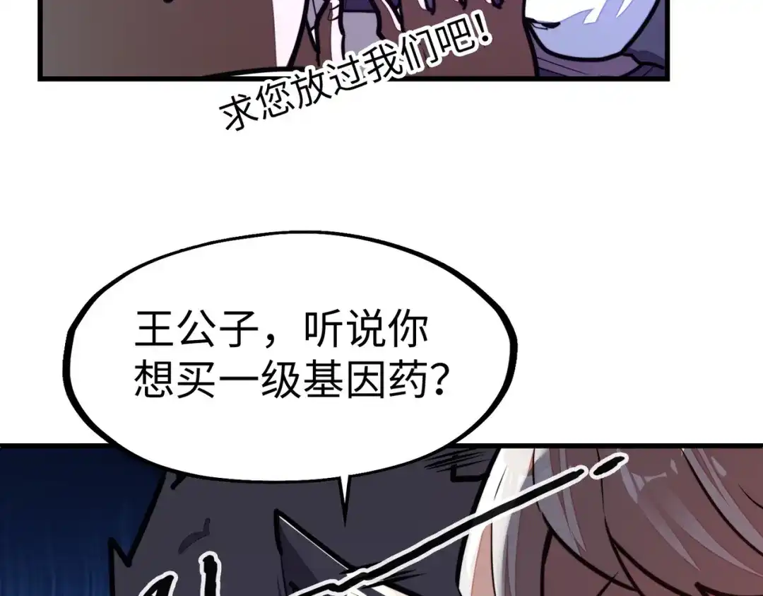 《全球异能：我掌控所有元素》第11话 少年，吃药吗？ 第59页