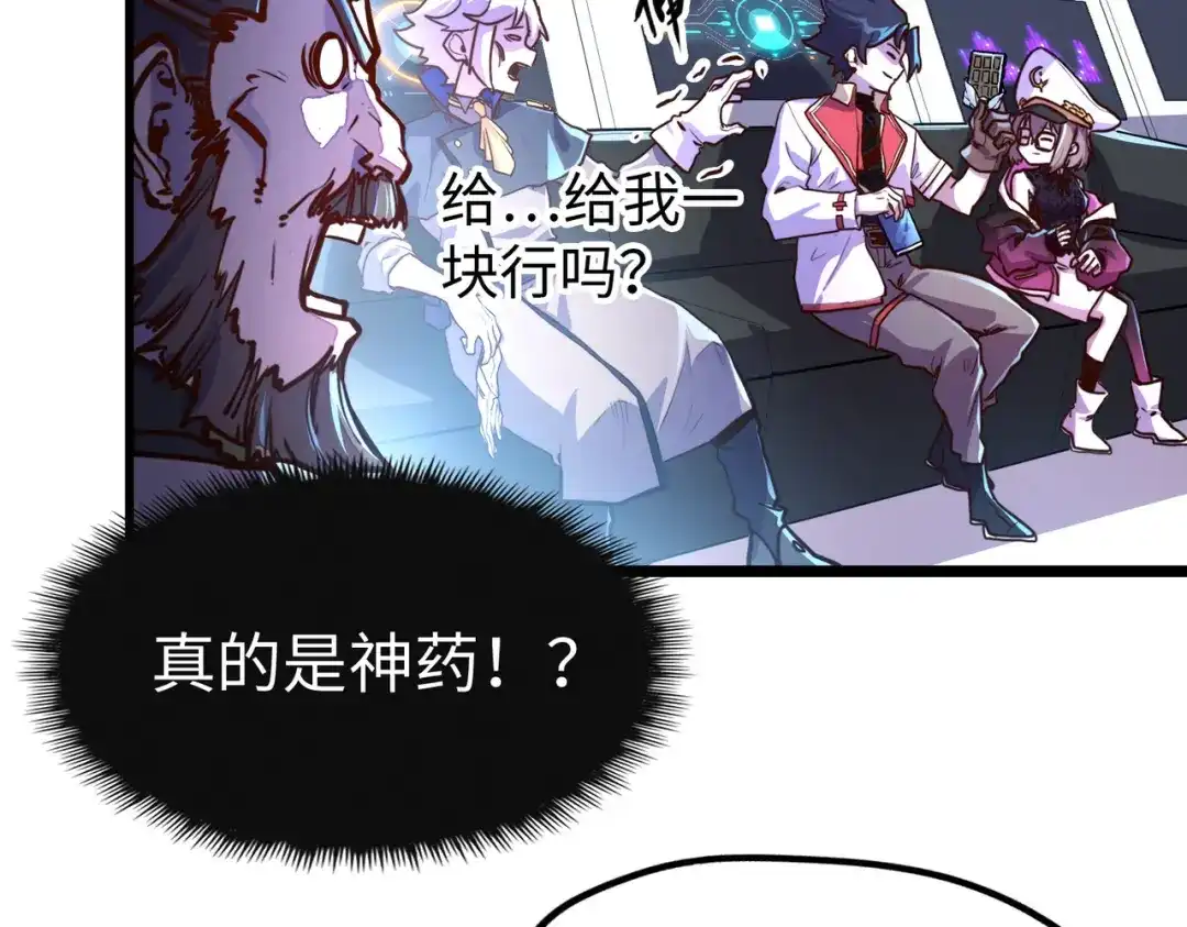 《全球异能：我掌控所有元素》第11话 少年，吃药吗？ 第134页