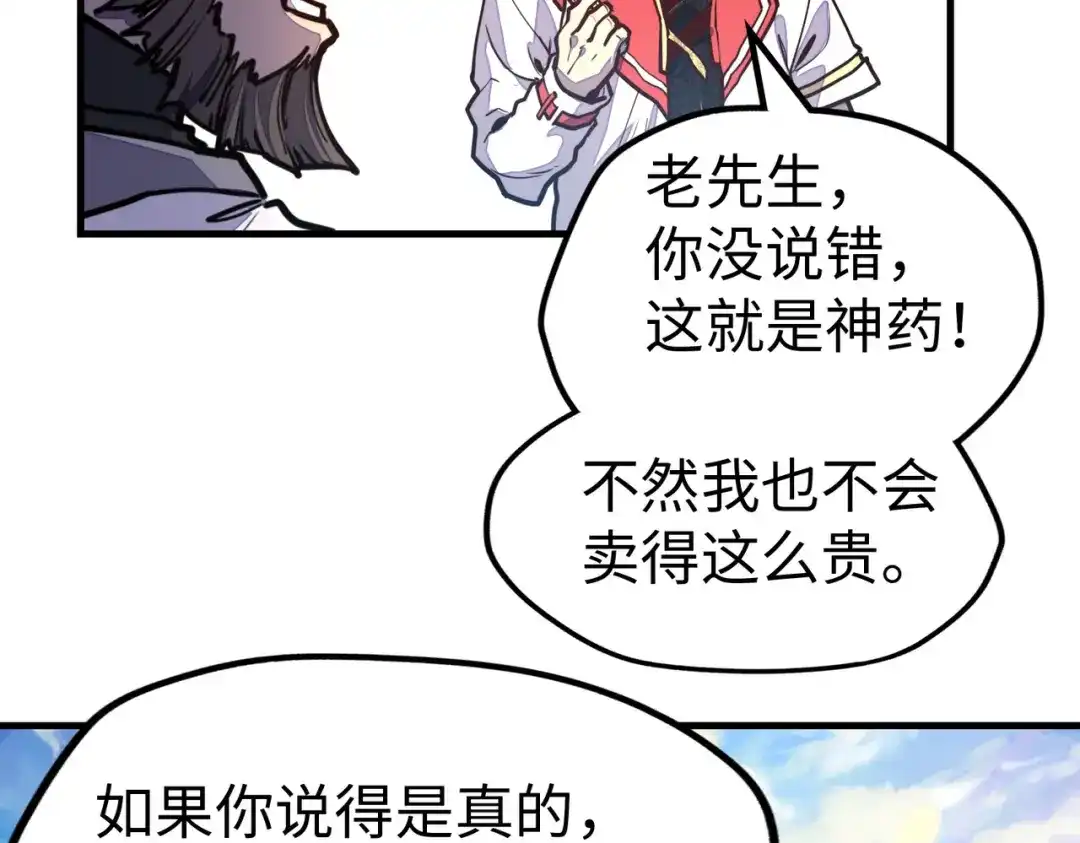 《全球异能：我掌控所有元素》第11话 少年，吃药吗？ 第110页