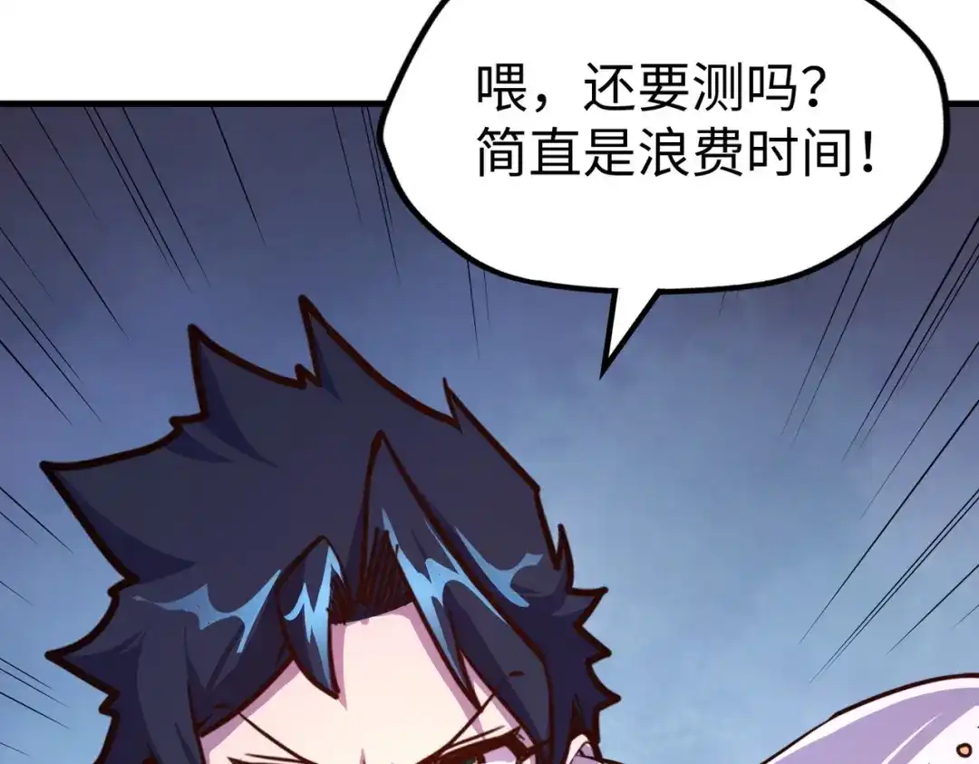 《全球异能：我掌控所有元素》第11话 少年，吃药吗？ 第135页