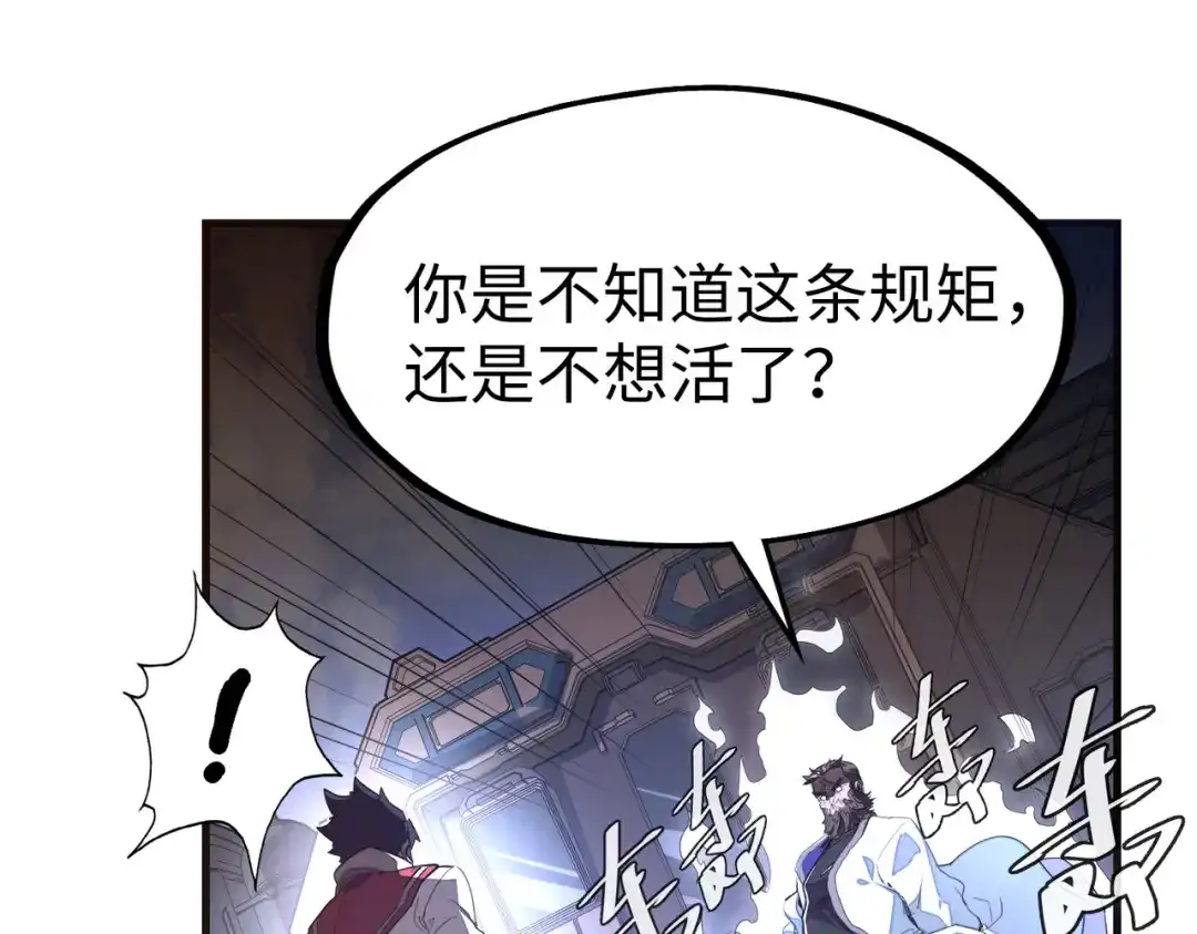 《全球异能：我掌控所有元素》第11话 少年，吃药吗？ 第70页