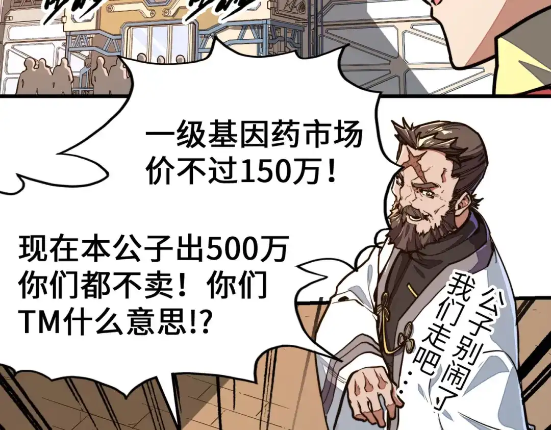 《全球异能：我掌控所有元素》第11话 少年，吃药吗？ 第38页