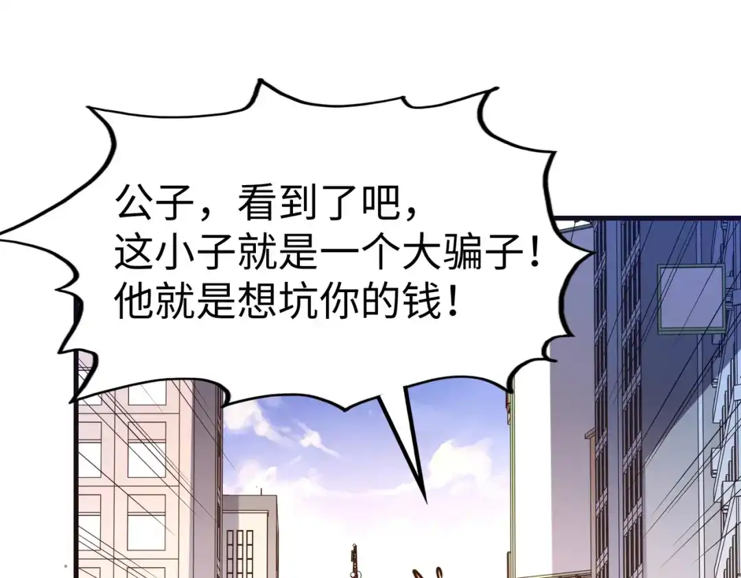 《全球异能：我掌控所有元素》第11话 少年，吃药吗？ 第98页