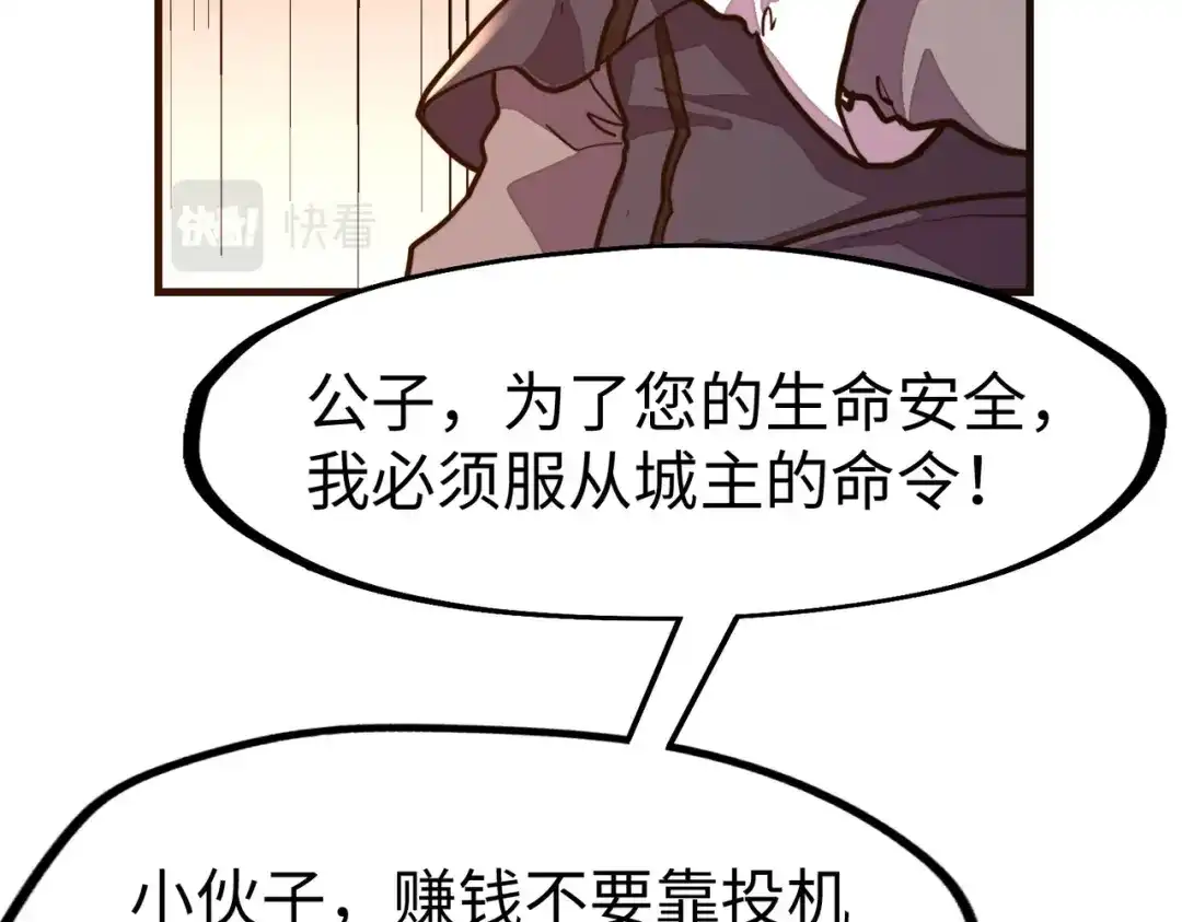 《全球异能：我掌控所有元素》第11话 少年，吃药吗？ 第79页
