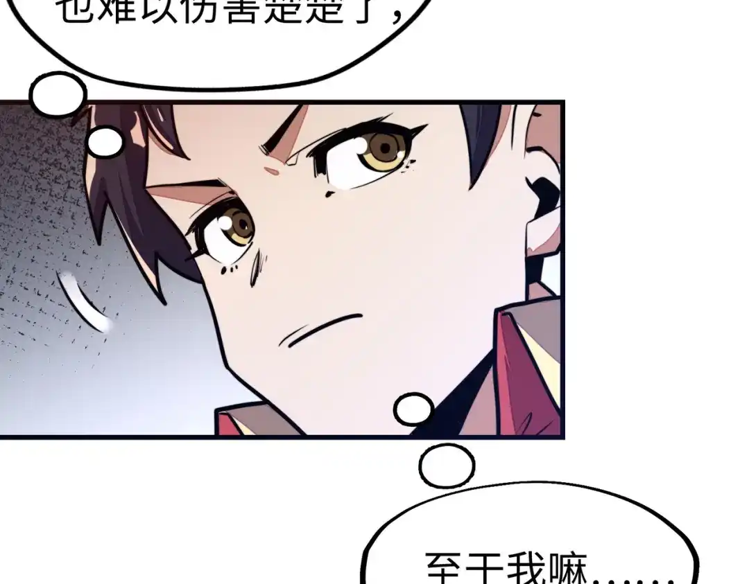《全球异能：我掌控所有元素》第11话 少年，吃药吗？ 第26页