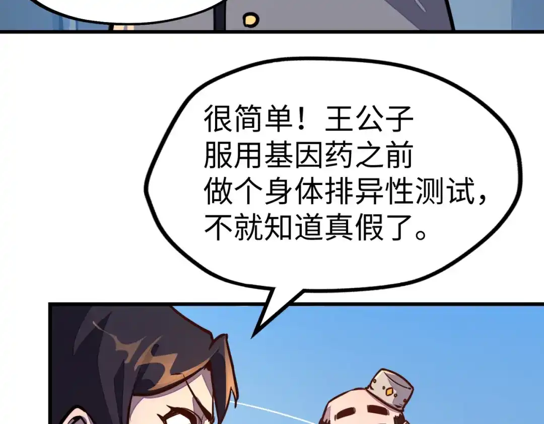 《全球异能：我掌控所有元素》第11话 少年，吃药吗？ 第113页