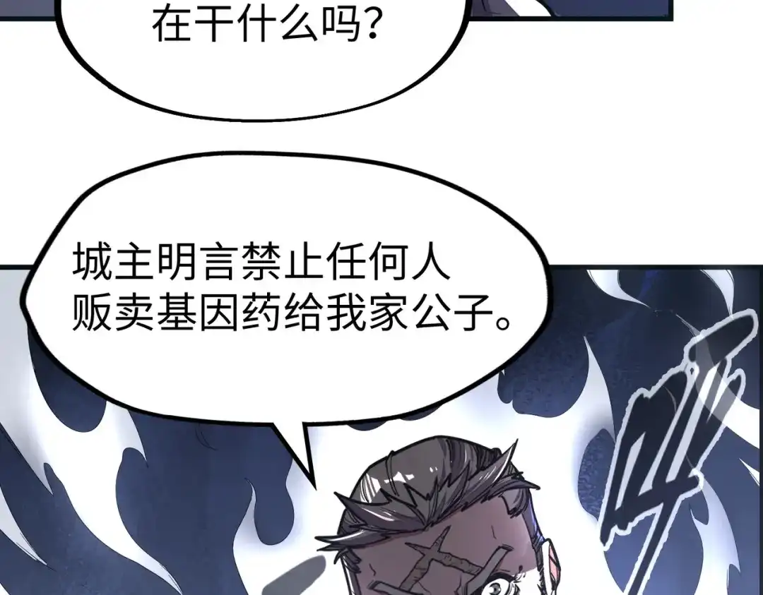 《全球异能：我掌控所有元素》第11话 少年，吃药吗？ 第67页