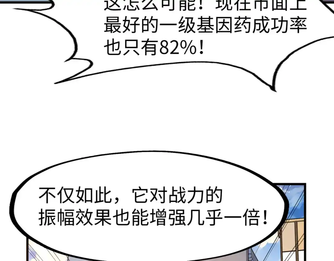 《全球异能：我掌控所有元素》第11话 少年，吃药吗？ 第88页