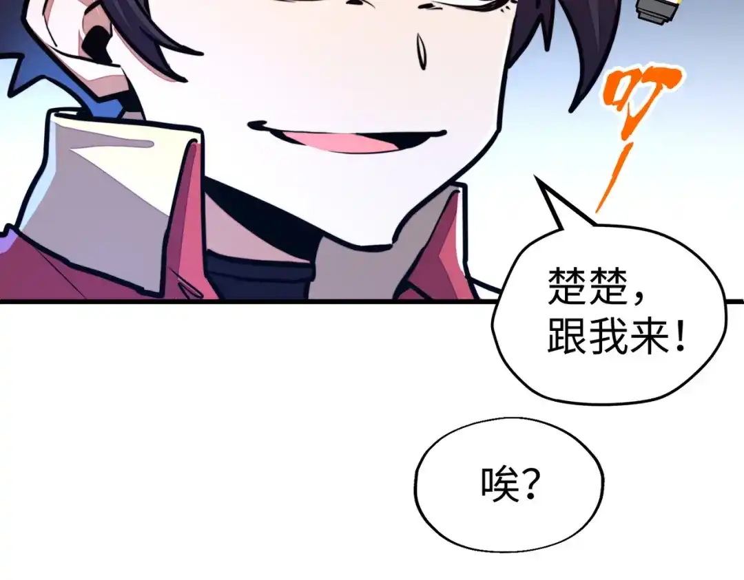 《全球异能：我掌控所有元素》第11话 少年，吃药吗？ 第56页