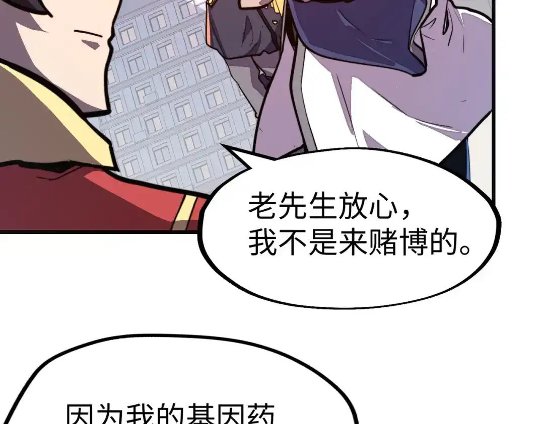 《全球异能：我掌控所有元素》第11话 少年，吃药吗？ 第81页