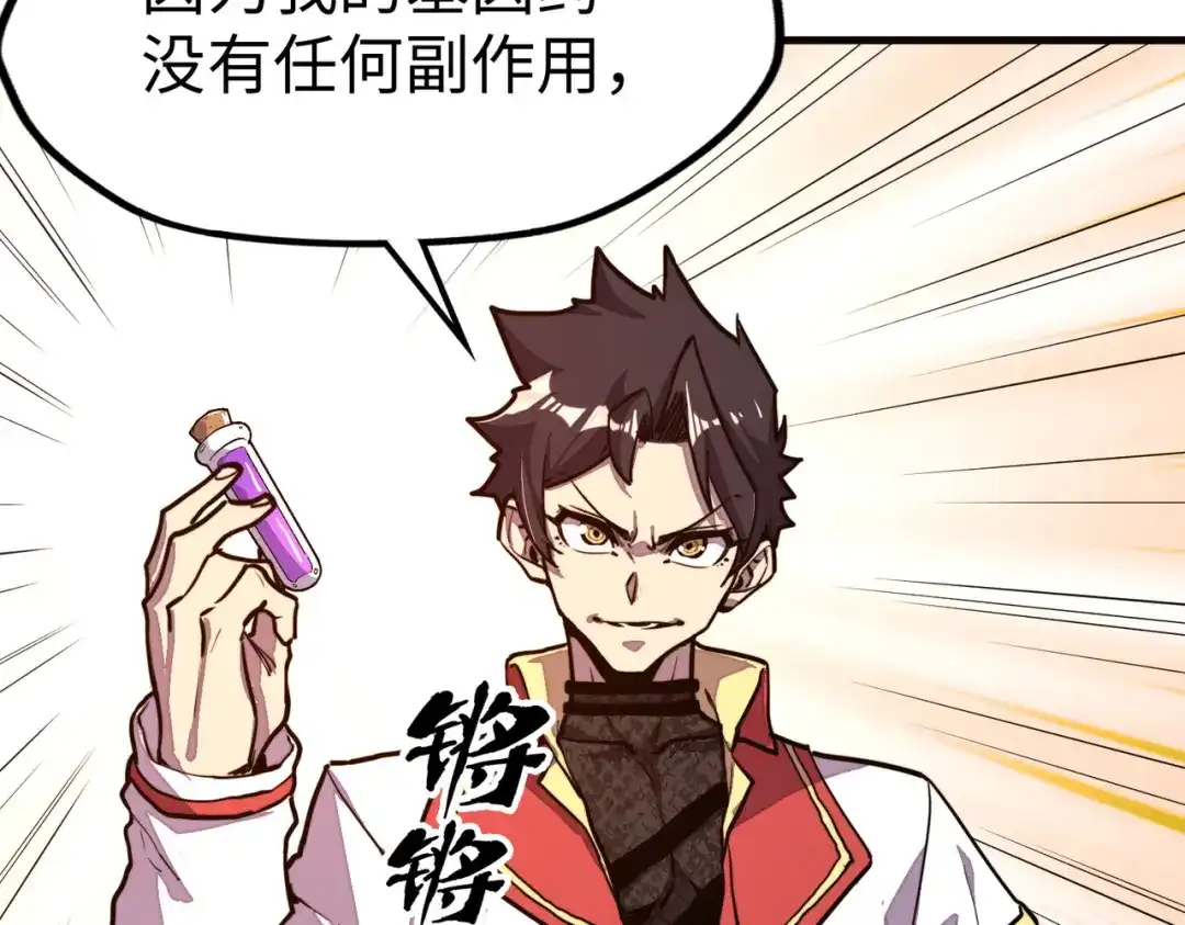 《全球异能：我掌控所有元素》第11话 少年，吃药吗？ 第82页