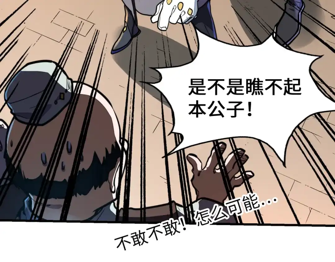 《全球异能：我掌控所有元素》第11话 少年，吃药吗？ 第40页