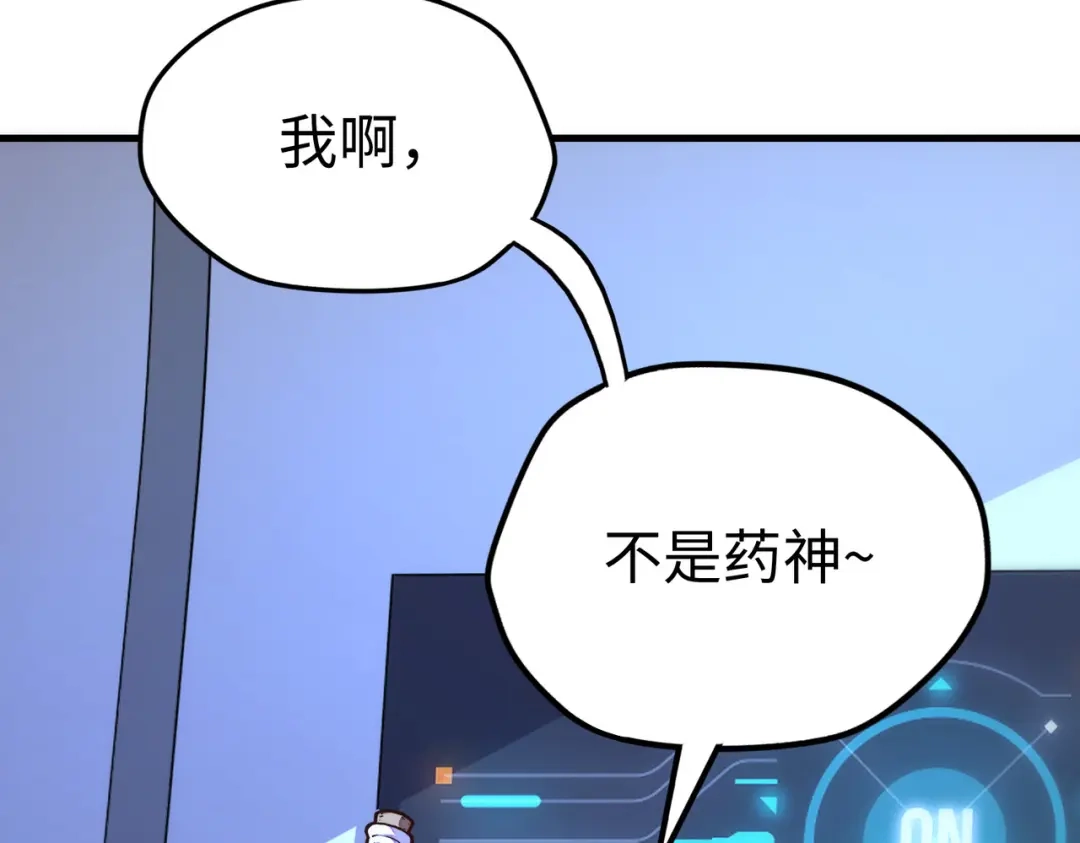 《全球异能：我掌控所有元素》第12话 药神？！ 第58页