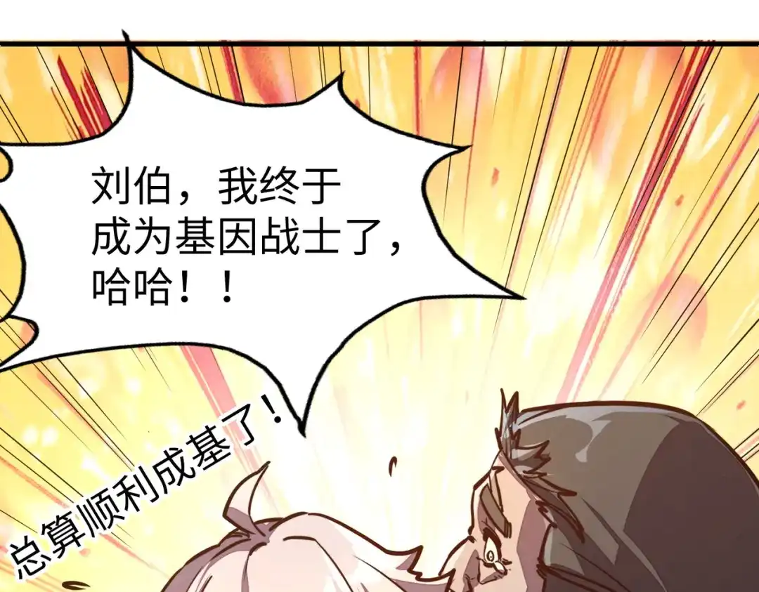 《全球异能：我掌控所有元素》第12话 药神？！ 第45页