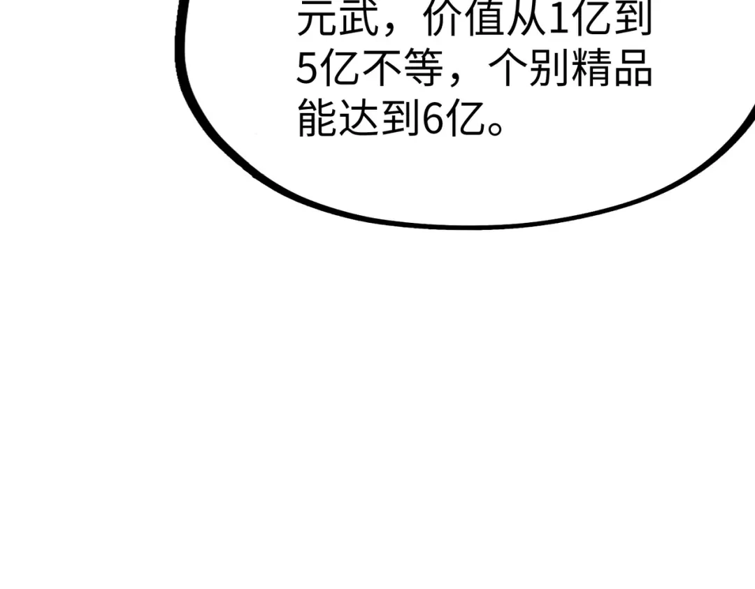 《全球异能：我掌控所有元素》第12话 药神？！ 第93页