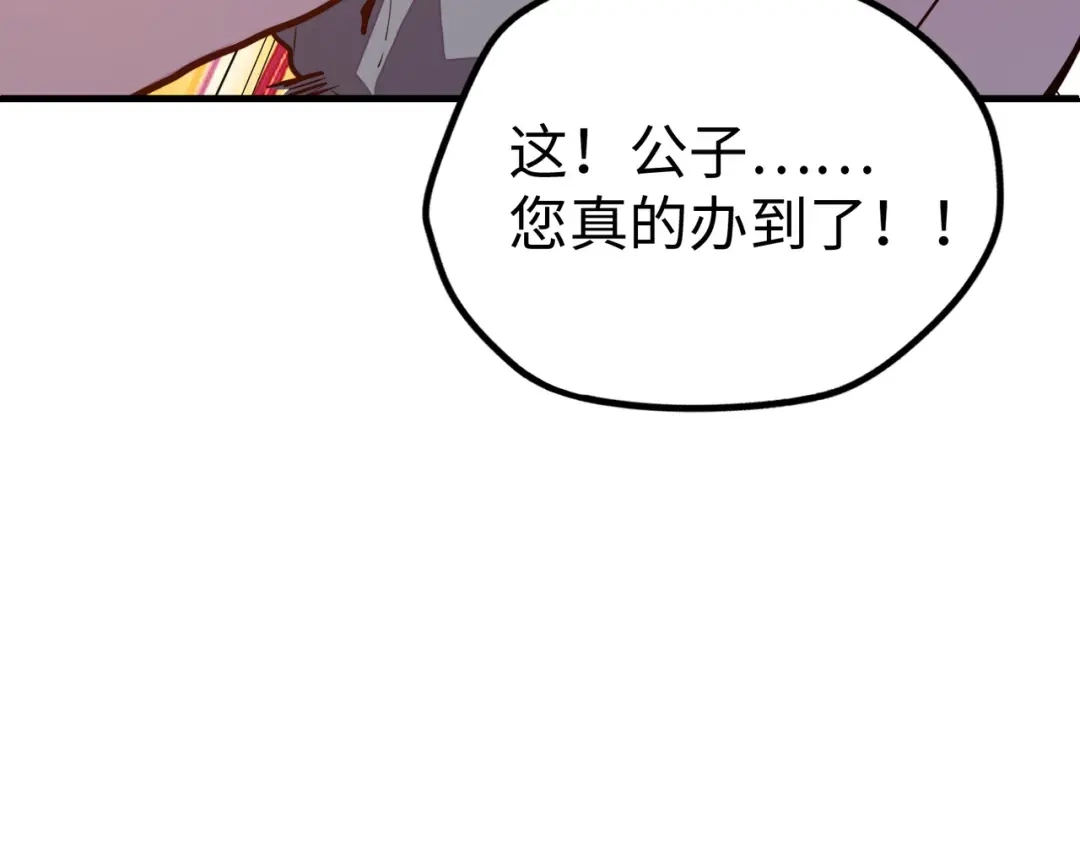 《全球异能：我掌控所有元素》第12话 药神？！ 第47页