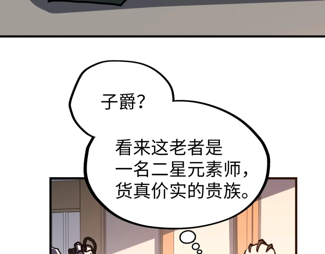 《全球异能：我掌控所有元素》第12话 药神？！ 第104页