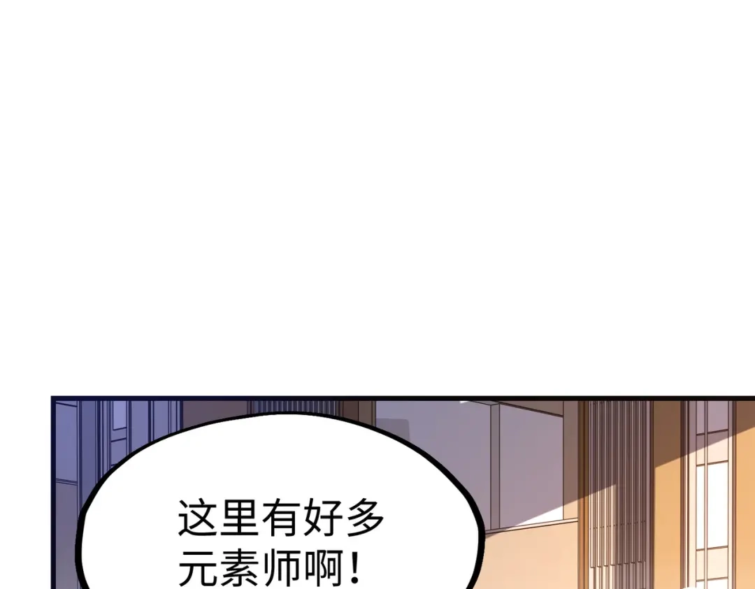 《全球异能：我掌控所有元素》第12话 药神？！ 第82页