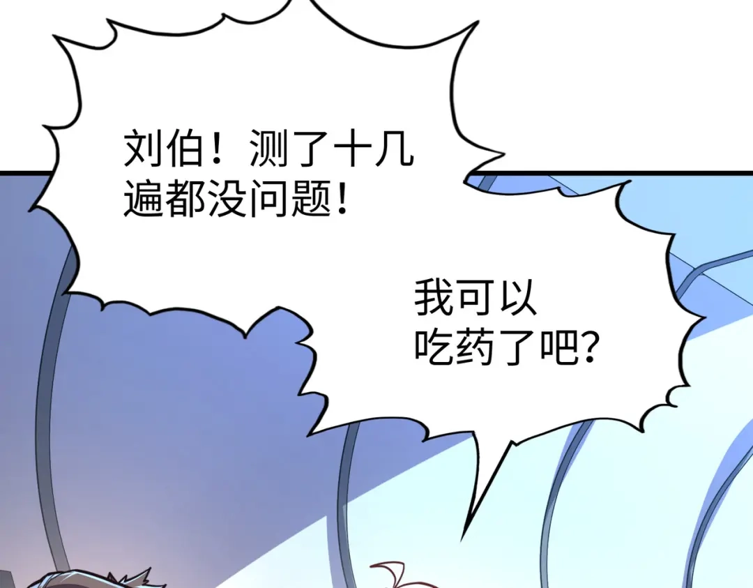 《全球异能：我掌控所有元素》第12话 药神？！ 第7页