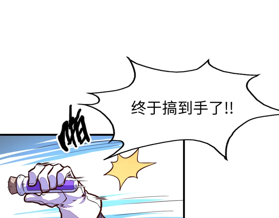 《全球异能：我掌控所有元素》第12话 药神？！ 第21页