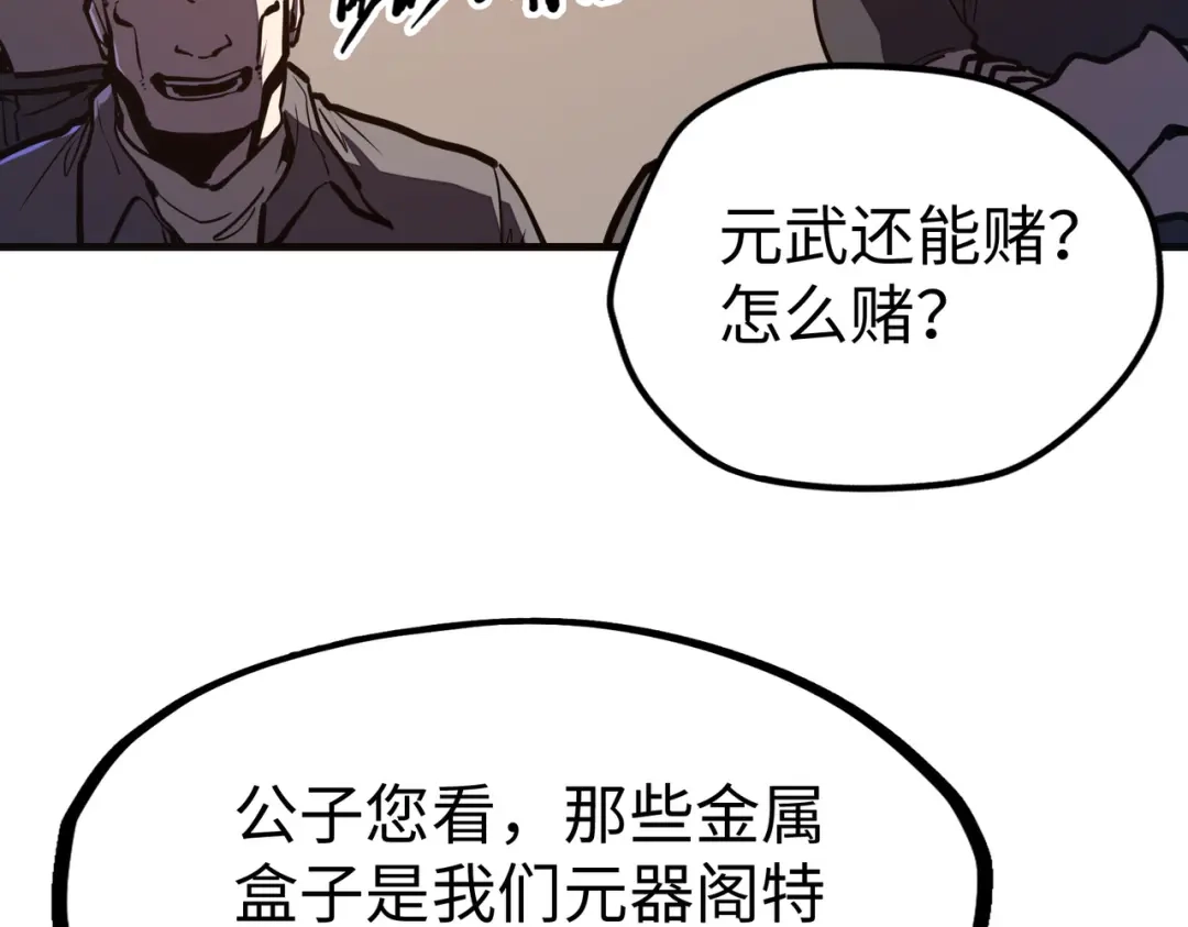 《全球异能：我掌控所有元素》第12话 药神？！ 第89页