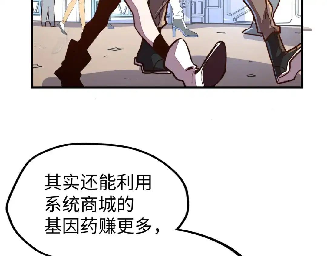 《全球异能：我掌控所有元素》第12话 药神？！ 第69页
