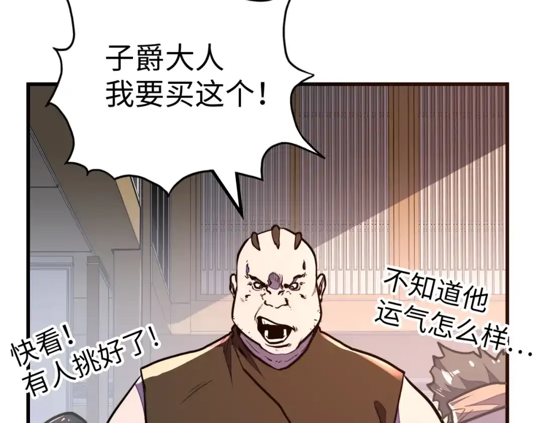 《全球异能：我掌控所有元素》第12话 药神？！ 第99页