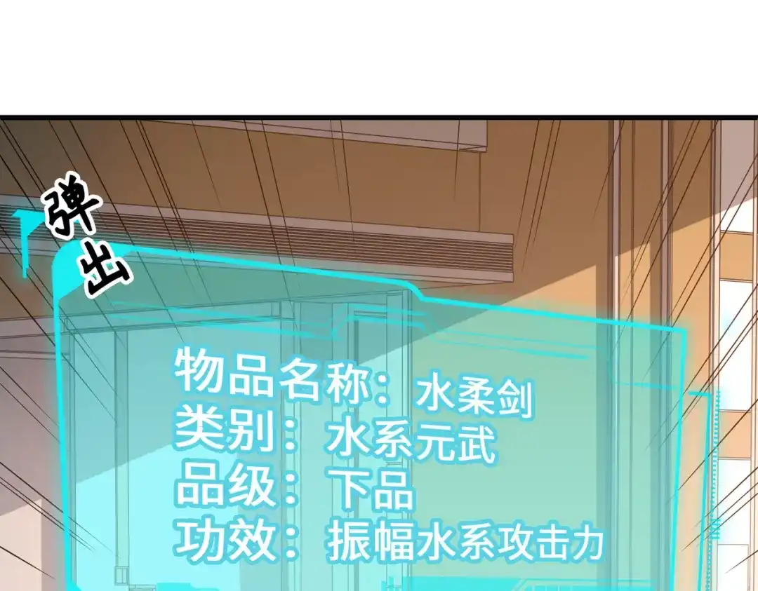 《全球异能：我掌控所有元素》第12话 药神？！ 第131页