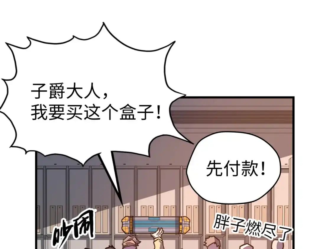 《全球异能：我掌控所有元素》第12话 药神？！ 第121页