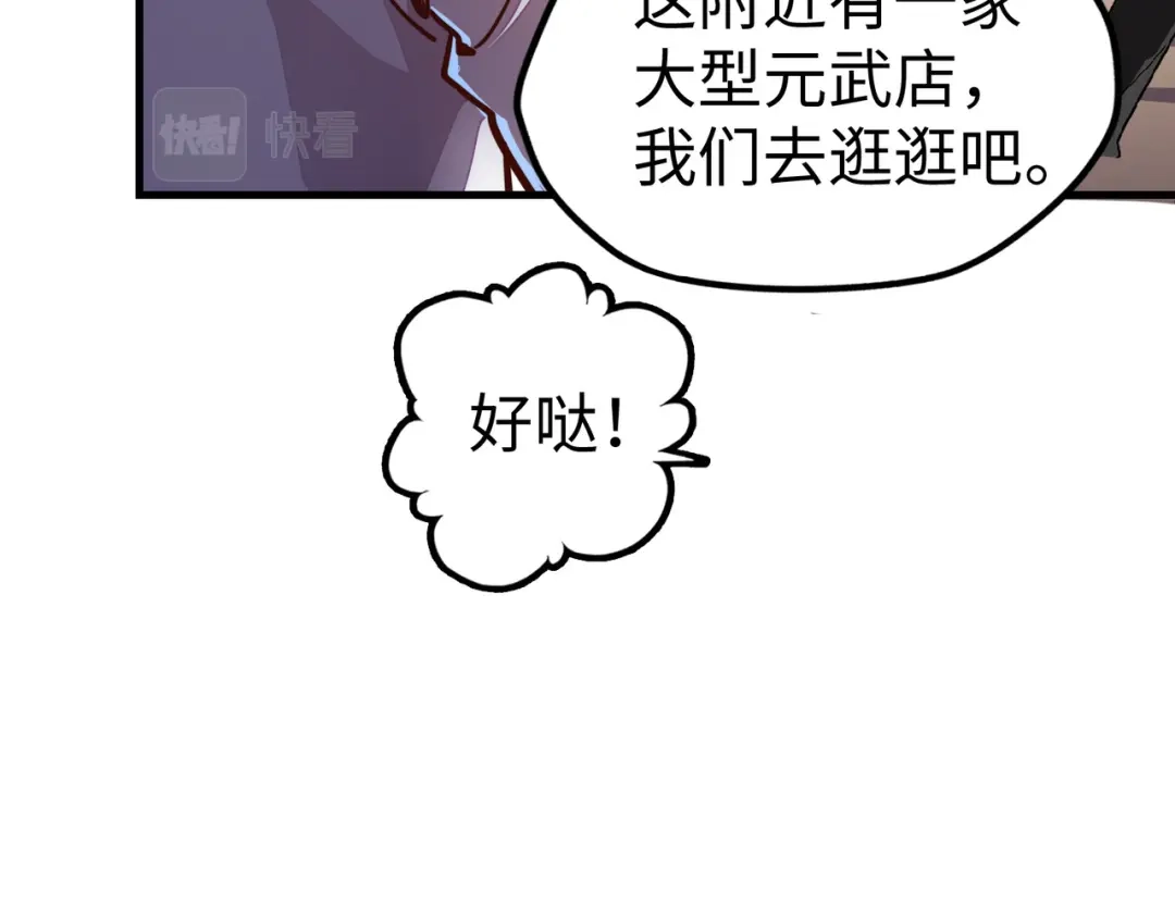 《全球异能：我掌控所有元素》第12话 药神？！ 第74页